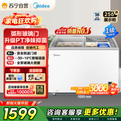 [自营]美的冰箱(Midea)展示柜玻璃门冷藏冷冻柜冰柜商用卧式速冻柜大容量海鲜柜雪糕展示柜256升SD-339HKEM
