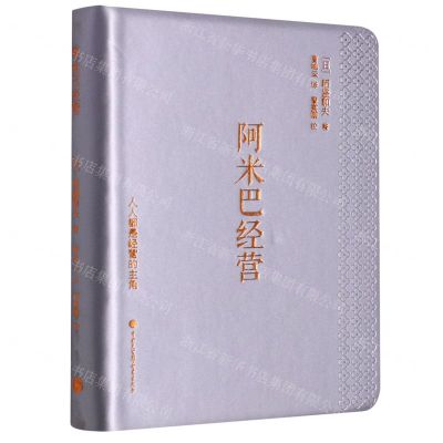 [N]阿米巴经营(人人都是经营的主角)-9787520210058