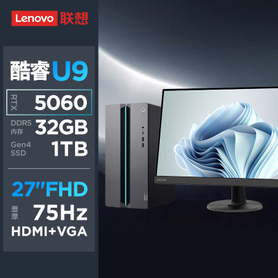 联想(Lenovo)GeekPro设计师游戏台式电脑整机(酷睿U9-275HX RTX5060 8GB显卡 32G DDR5 1TB SSD)配27英寸显示器