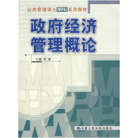 正版新书]政府经济管理概论王健9787300086224
