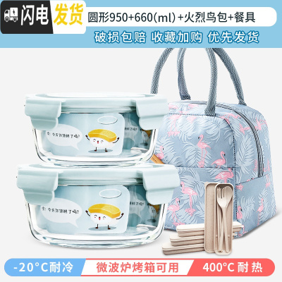 三维工匠可微波炉加热碗带饭饭盒玻璃餐盒上班族专用便当盒圆形带盖保鲜盒 岩蓝圆950+660+火烈鸟包送餐具