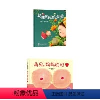 奶精灵的奇幻之旅(精)+再见,妈妈的奶 [正版]奶精灵的奇幻之旅(精)+再见,妈妈的奶(新版)(共2册)