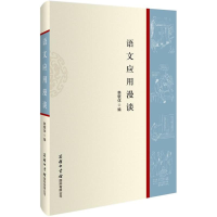 音像语文应用漫谈韩敬体 编