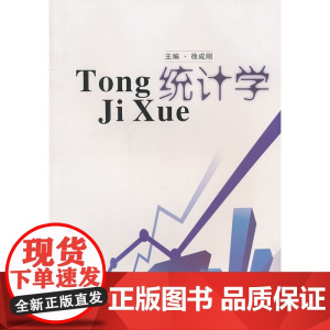 统计学