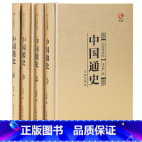 [正版]中国通史众阅典藏馆中国近代史全四册吕思勉白话文历史书籍中国古代史历史书籍中华上下五千年中国通史全套中国史全集