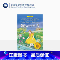 单本全册 [正版]草原上的小木屋[美]劳拉·英格斯·怀德著 夏洛书屋:经典版 纽伯瑞儿童文学奖 获奖作品 培养孩子勇于面