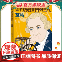 改变世界的巨人瓦特