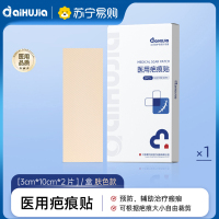 医用疤痕贴硅酮凝胶辅助治疗瘢痕 10cm*3cm 2片/盒