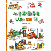 儿童英语情境认知300句