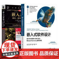 [全2册]嵌入式软件设计 基于华为海思Hi3861芯片和OpenHarmony作系统 赵小刚+嵌入式系统 硬件软件及软硬