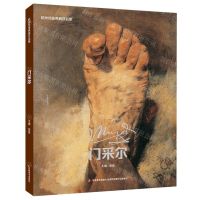 [N]门采尔/欧洲绘画典藏作品集-9787557575052