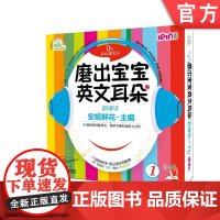 正版 磨出宝宝英文耳朵1 安妮鲜花 婴幼儿英语口语学习课程 启蒙早教听力教材 自然拼读 儿童漫画绘本图书 闪卡 光盘