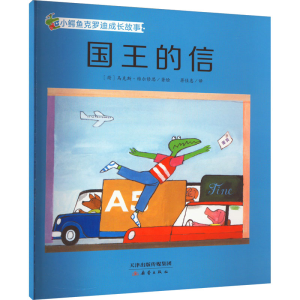 醉染图书国王的信9787530772935