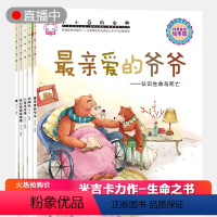 [正版]小小百科宝典生命之书绘本5册 儿童科普0-1-2-4-5周岁亲子阅读3-6岁幼儿早教认知启蒙读物幼儿园大班中班