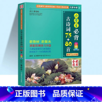 小学生必背古诗词75+80首 小学升初中 [正版]53小升初系统总复习2023全套语文数学英语人教版小学六年级下册试卷天