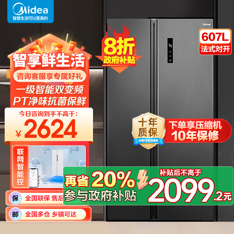 美的(Midea)607升对开门冰箱双变频一级能效家用超薄电冰箱智能净味无霜BCD-607WKPZM(E)大容量