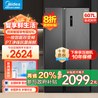 美的(Midea)607升对开门冰箱双变频一级能效家用超薄电冰箱智能净味无霜BCD-607WKPZM(E)大容量