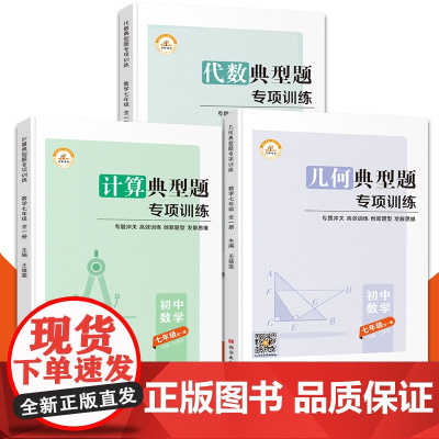 七年级计算题专项训练代数典型几何模型大全初一上册下册数学练习册奥数思维强化练习题同步人教版7年级全国通用中学教辅学习资料