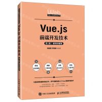 [N]Vue.js前端开发技术(第2版视频讲解版)/Web开发人才培养系列丛书-9787115616166