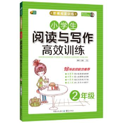 正版新书]小学生阅读与写作高效训练2年级阶梯阅读训练芒果阅读