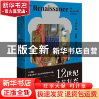 正版 12世纪文艺复兴 [美]查尔斯·霍默·哈斯金斯 上海人民出版社