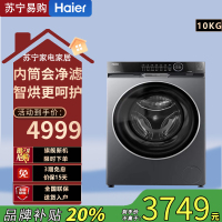 海尔 10公斤 直驱 活水精华洗 净滤智烘 洗干一体机 3D透视烘干 XQG100-HBD12566