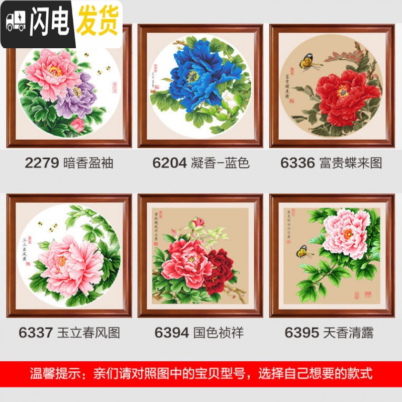 三维工匠十字绣牡丹花开富贵小幅线绣新款客厅卧室简单2019 [国产生态棉三股线]2279暗香盈袖-白色底布60*60厘米