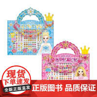 百变莫莉漂亮的秘密指甲贴耳钉贴创意包 萌萌可爱+闪亮公主 套装2册 3-8岁 咿呦 编著 手工游戏