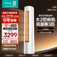 海信Hisense空调大2匹柜机 AI省电 新一级变频 自然防直吹 智能WIFI立柜式KFR-50LW/E280-X1