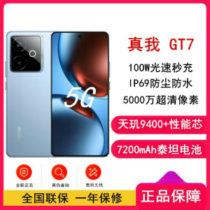[全新]真我GT7 石墨烯·冰 12GB+512GB 天玑9400+性能 144Hz刷新大屏 100W 7200mAh大