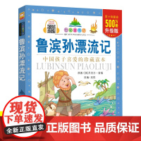 鲁滨逊漂流记原著正版快乐读书吧注音版七彩童书坊二三四年级必读的课外书3-6-9岁儿童故事书睡前故事世界名著儿童文学老师