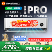 米家小米空调3匹挂机自然风PRO超一级能效推出式运动挡风板3D立体送风72GW-NA30/M1A1以旧换新