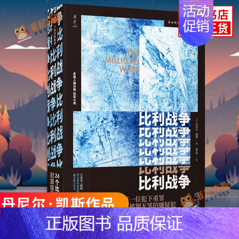 [正版] 比利战争(美)凯斯 纪实文学现当代小说书