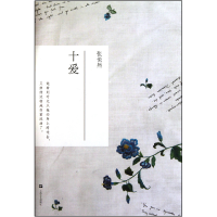 音像十爱张悦然