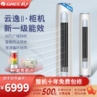 格力(GREE)空调 家用云逸-Ⅱ新能效2匹变频冷暖柜机空调KFR-50LW/NhGm1BAt 家用冷暖低音 新一级能效