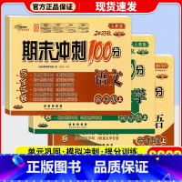 [单本]语文 人教版 六年级上 [正版]2023新版期末冲刺100分六年级上册试卷语文数学英语全套3本人教版北师版小学6