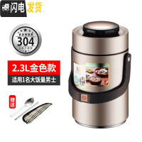 三维工匠304不锈钢真空超长保温饭盒学生上班族便携2三层保温桶提锅便当盒 金色2.3提锅+餐具