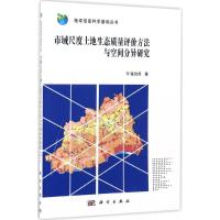 市域尺度土地生态质量评价方法与空间分异研究