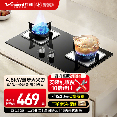 万和(Vanward)天然气燃气灶具煤气炉双灶嵌入式家用4.5kW内直外旋火设计63%一级能效JZY-B6L60