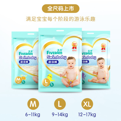 五羊婴儿游泳纸尿裤M/L/XL码宝宝防水纸尿裤一次性尿不湿泳裤五羊婴儿游泳裤L码3片袋装