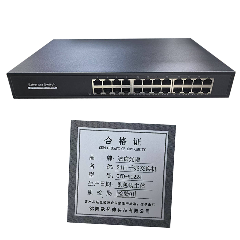 迪信光谱 24口千兆交换机 OYD-M1224 台