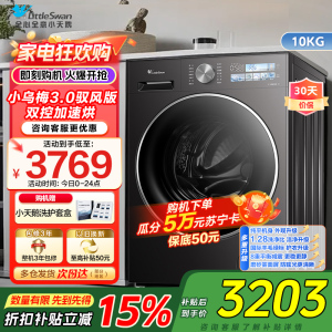 小天鹅(LittleSwan)滚筒洗衣机全自动家用[小乌梅3.0SE版 TG10VE40SE]以旧换新 10公斤一级能效