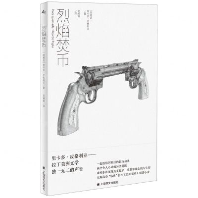 [N]烈焰焚币-9787532795017