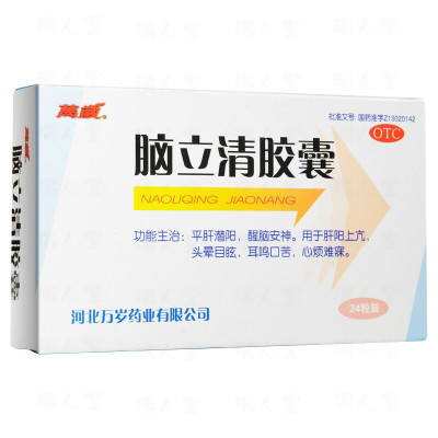 万岁脑立清胶囊24粒平肝潜阳，醒脑安神。用于肝阳上亢，头晕目眩，耳鸣口苦，心烦难寐OTC