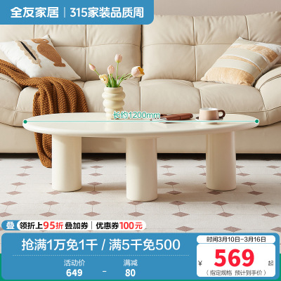全友家居 奶油风茶几客厅家用阳台休闲茶桌现代简约异形小桌子