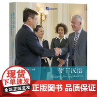 外研社 使节汉语(初级1)