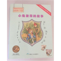 正版新书]顶级绘本大师经典之作:彼得兔和他的朋友们的故事(注音