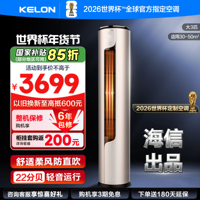 [官方自营]科龙(KELON)空调3匹 新一级能效 立式柔风智能客厅 落地式家用空调柜机KFR-72LW/ME1A1