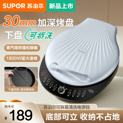 苏泊尔(SUPOR)电饼铛电饼档可拆洗双面加热煎饼锅烙饼锅早餐机三明治机 30mm加深抗菌不粘 JJ30RQ800