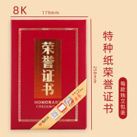 晨光(M&G)荣誉证书尊贵特种纸8K ASC99314